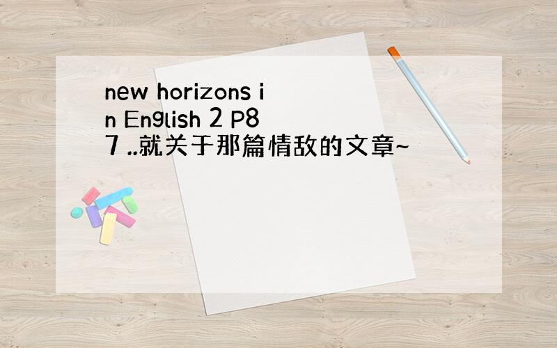 new horizons in English 2 P87 ..就关于那篇情敌的文章~