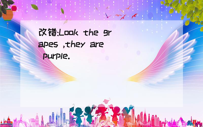 改错:Look the grapes ,they are purple.