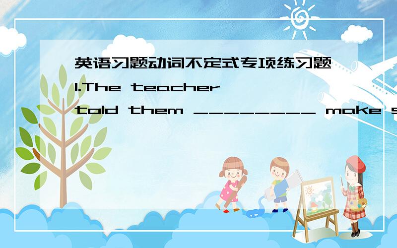 英语习题动词不定式专项练习题1.The teacher told them ________ make so much