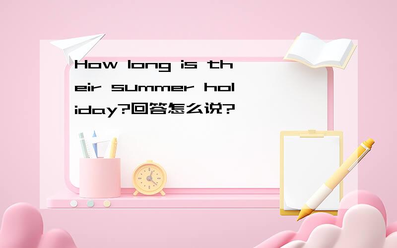 How long is their summer holiday?回答怎么说?