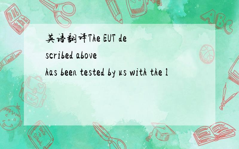 英语翻译The EUT described above has been tested by us with the l