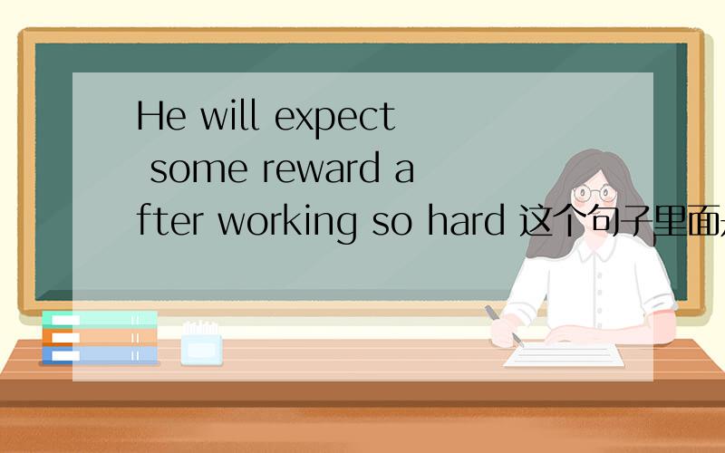 He will expect some reward after working so hard 这个句子里面是将来时吗