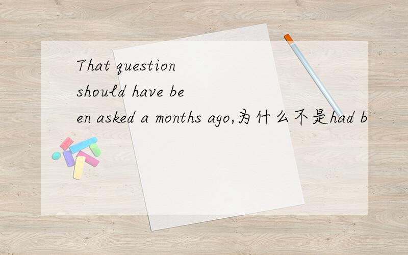 That question should have been asked a months ago,为什么不是had b