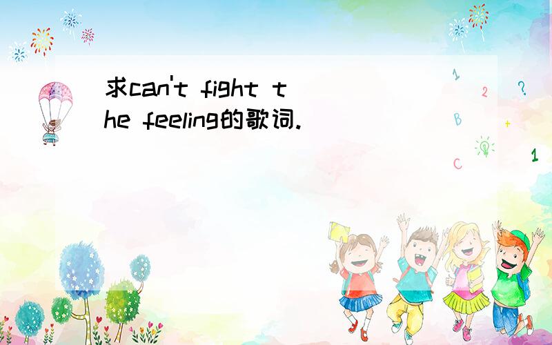 求can't fight the feeling的歌词.