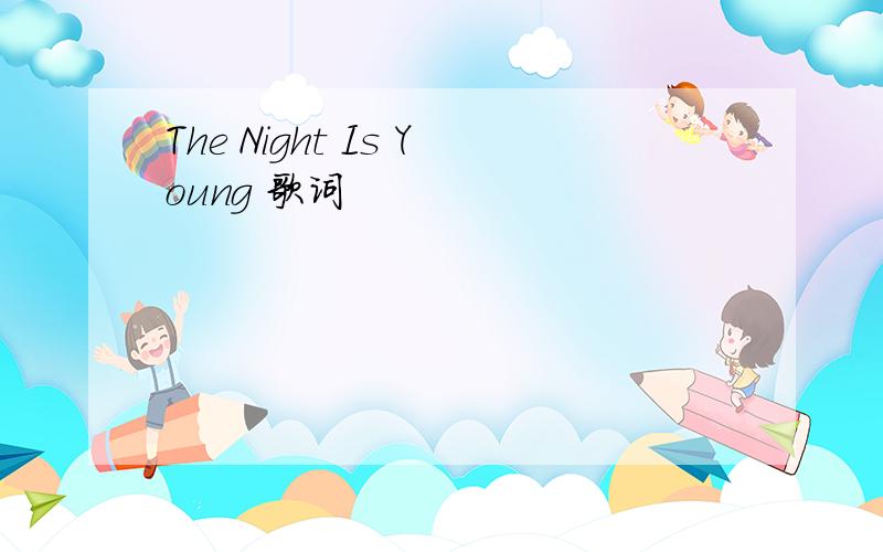 The Night Is Young 歌词