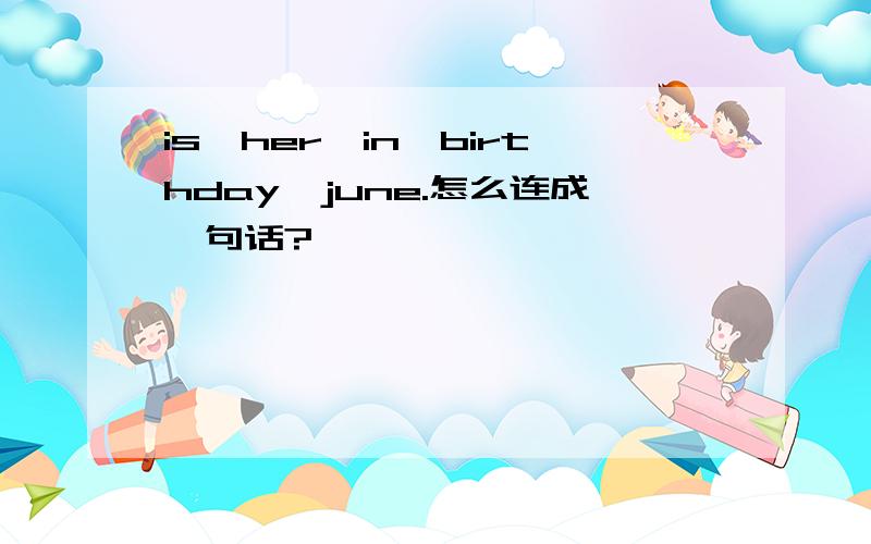 is,her,in,birthday,june.怎么连成一句话?