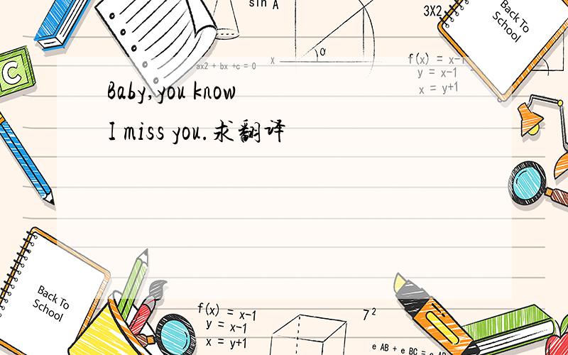 Baby,you know I miss you.求翻译