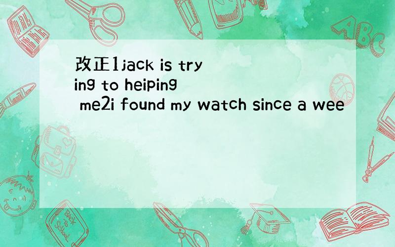 改正1jack is trying to heiping me2i found my watch since a wee