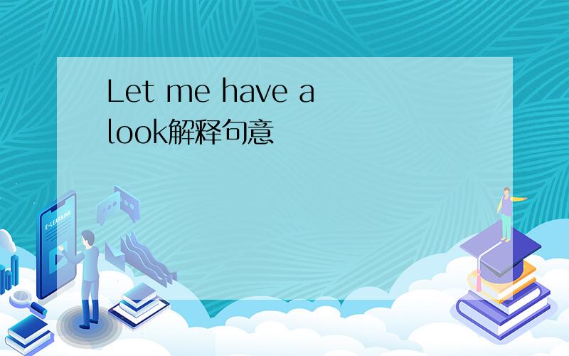 Let me have a look解释句意