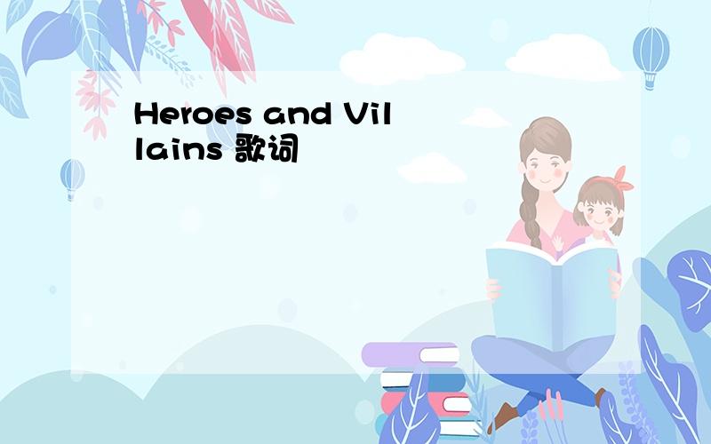 Heroes and Villains 歌词