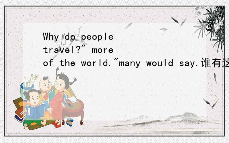 Why do people travel?