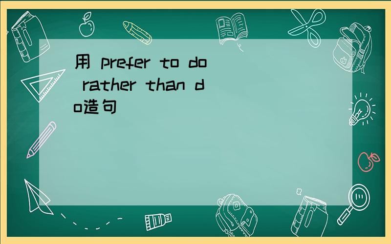 用 prefer to do rather than do造句