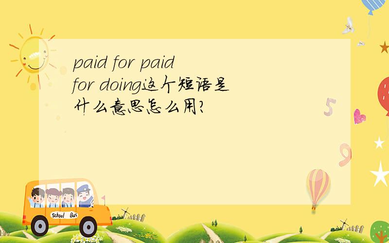 paid for paid for doing这个短语是什么意思怎么用?