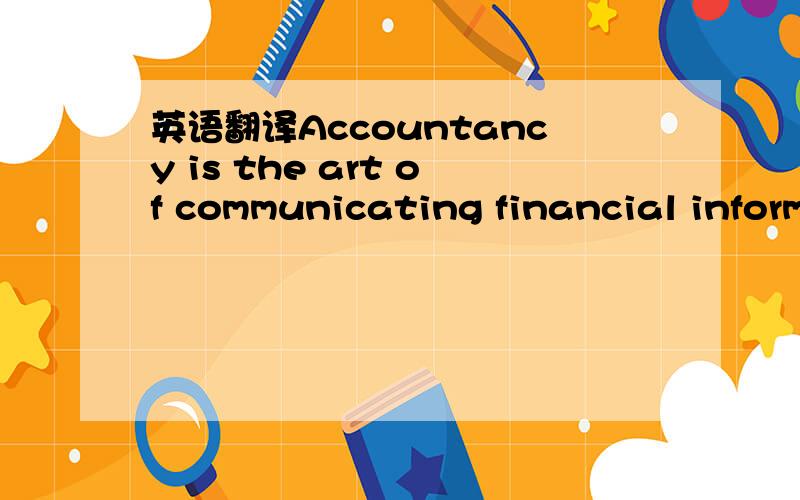 英语翻译Accountancy is the art of communicating financial inform