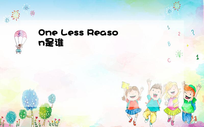 One Less Reason是谁