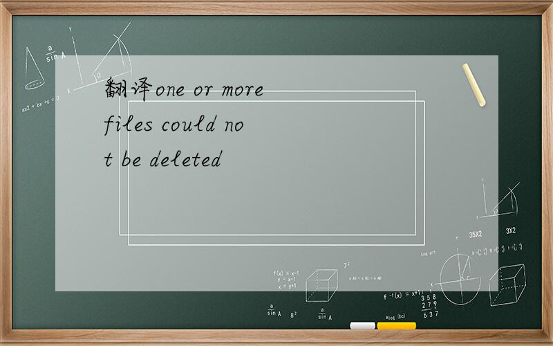 翻译one or more files could not be deleted