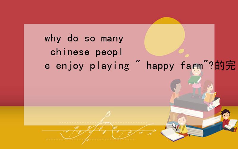 why do so many chinese people enjoy playing 