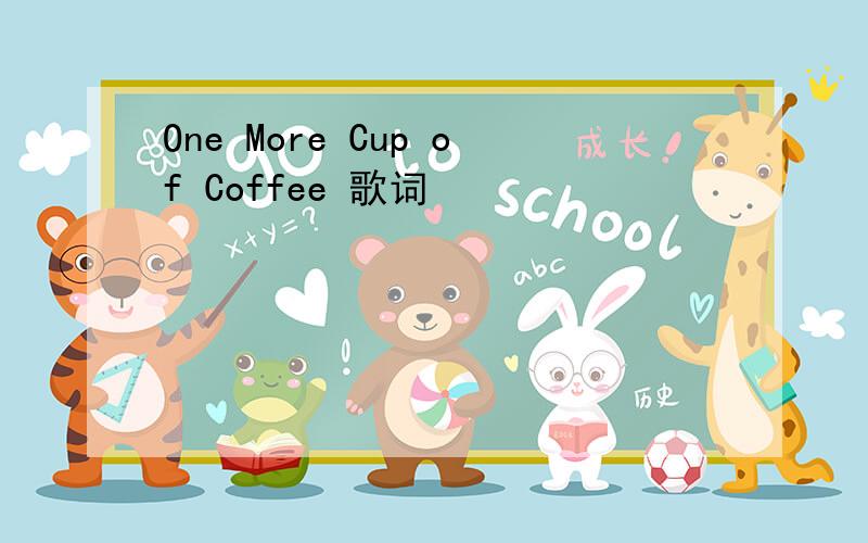 One More Cup of Coffee 歌词