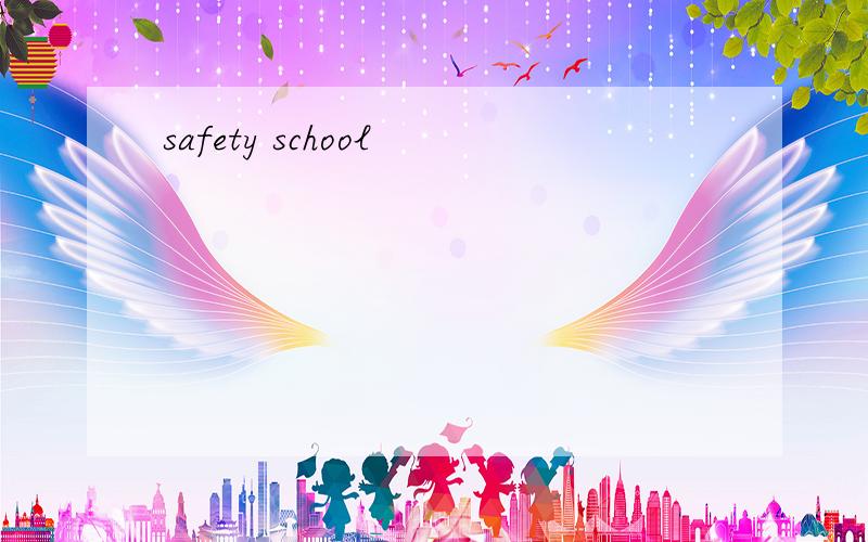 safety school