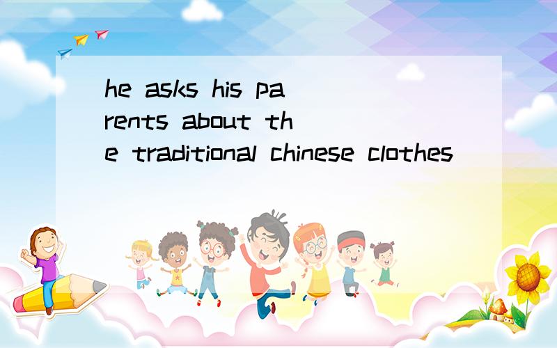 he asks his parents about the traditional chinese clothes