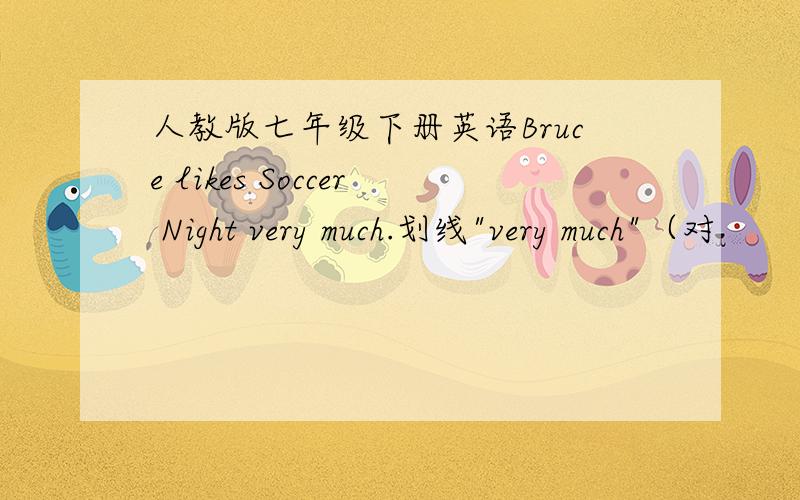 人教版七年级下册英语Bruce likes Soccer Night very much.划线