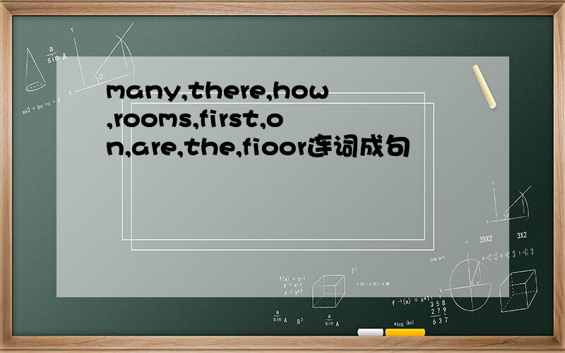 many,there,how,rooms,first,on,are,the,fioor连词成句