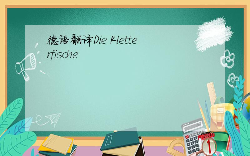 德语翻译Die Kletterfische