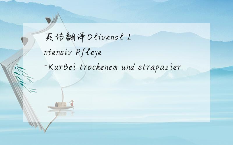 英语翻译Olivenol Lntensiv Pflege-KurBei trockenem und strapazier