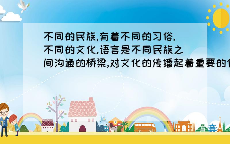 不同的民族,有着不同的习俗,不同的文化.语言是不同民族之间沟通的桥梁,对文化的传播起着重要的作用.而数字作为一种语言符号