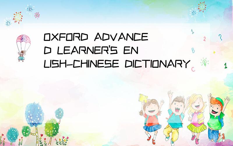 OXFORD ADVANCED LEARNER'S ENLISH-CHINESE DICTIONARY