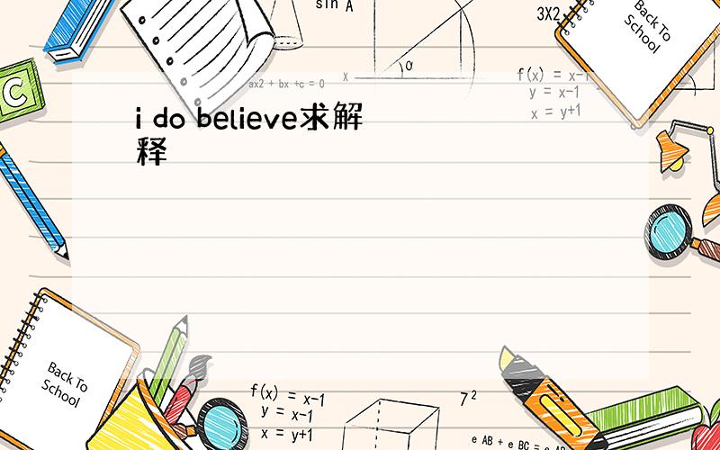 i do believe求解释