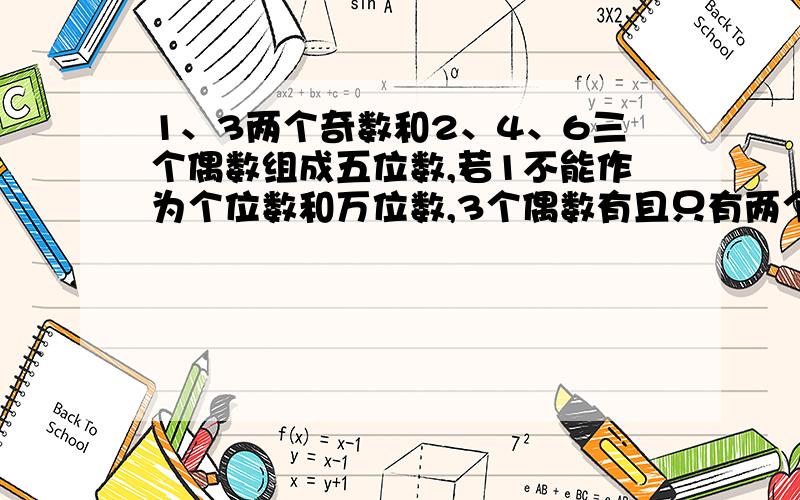 1、3两个奇数和2、4、6三个偶数组成五位数,若1不能作为个位数和万位数,3个偶数有且只有两个偶数相邻,则不同的五位数的