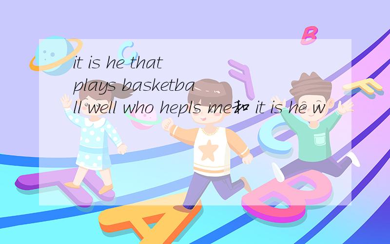 it is he that plays basketball well who hepls me和 it is he w