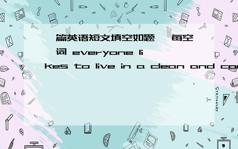 一篇英语短文填空如题 ,每空一词 everyone likes to live in a clean and comfo