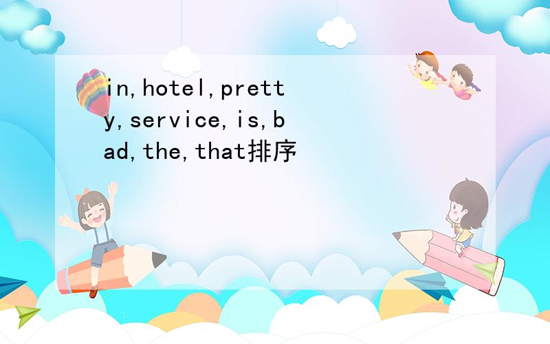 in,hotel,pretty,service,is,bad,the,that排序