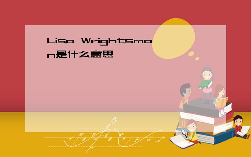 Lisa Wrightsman是什么意思