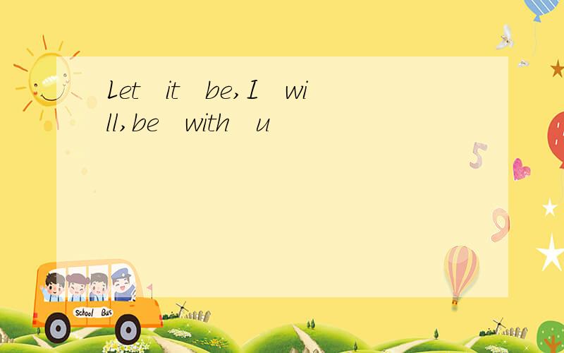 Let　it　be,I　will,be　with　u