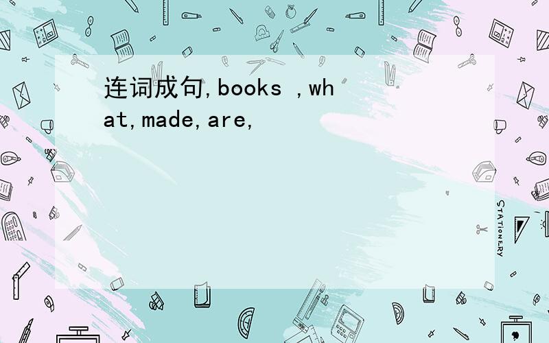 连词成句,books ,what,made,are,