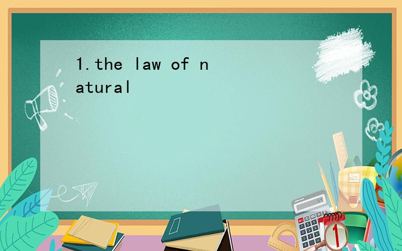 1.the law of natural