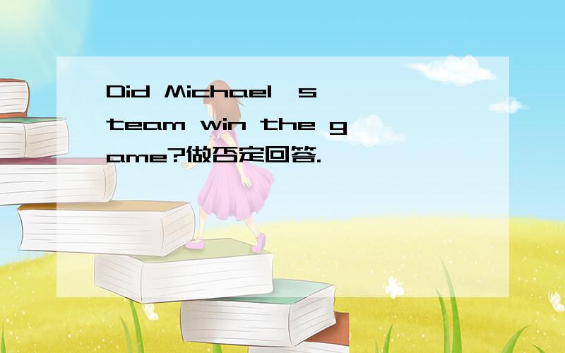 Did Michael's team win the game?做否定回答.