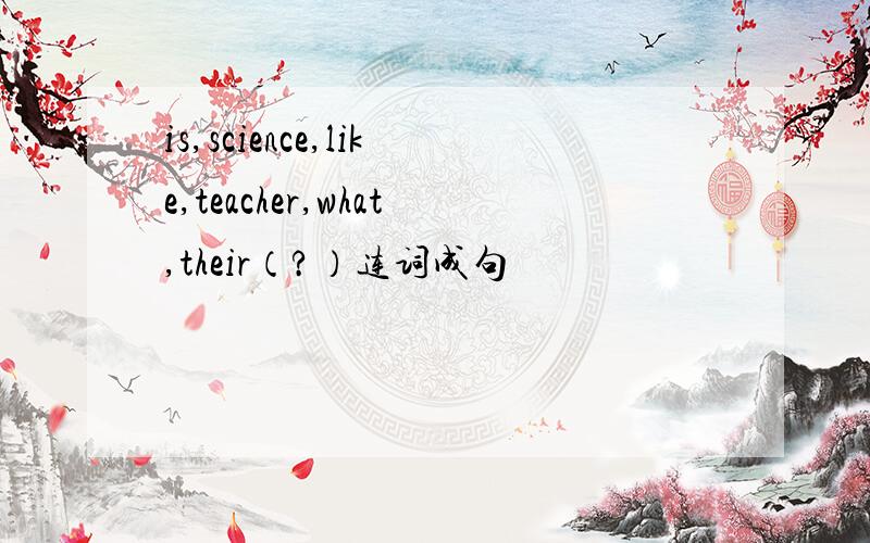 is,science,like,teacher,what,their（?）连词成句