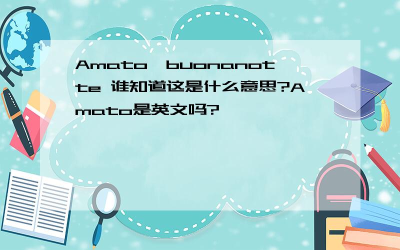 Amato,buonanotte 谁知道这是什么意思?Amato是英文吗?