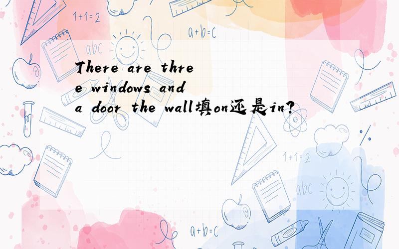 There are three windows and a door the wall填on还是in?