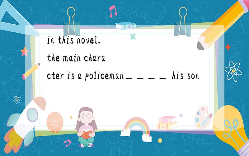 in this novel,the main character is a policeman____ his son