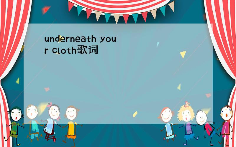 underneath your cloth歌词