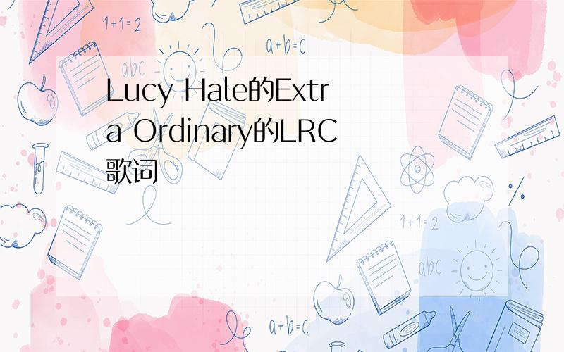 Lucy Hale的Extra Ordinary的LRC歌词