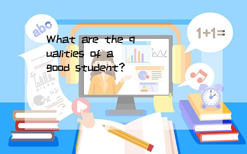 What are the qualities of a good student?