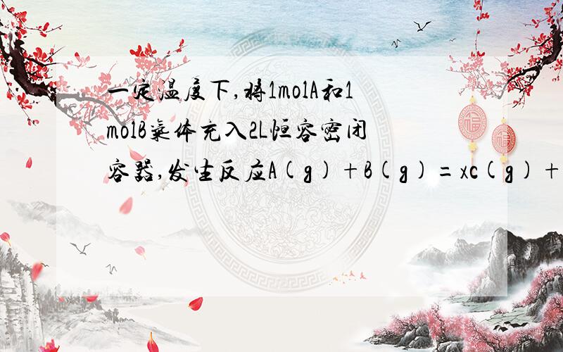 一定温度下,将1molA和1molB气体充入2L恒容密闭容器,发生反应A(g)+B(g)=xc(g)+D(s),t1时达