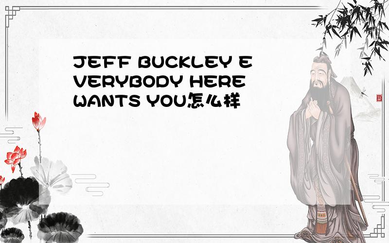 JEFF BUCKLEY EVERYBODY HERE WANTS YOU怎么样