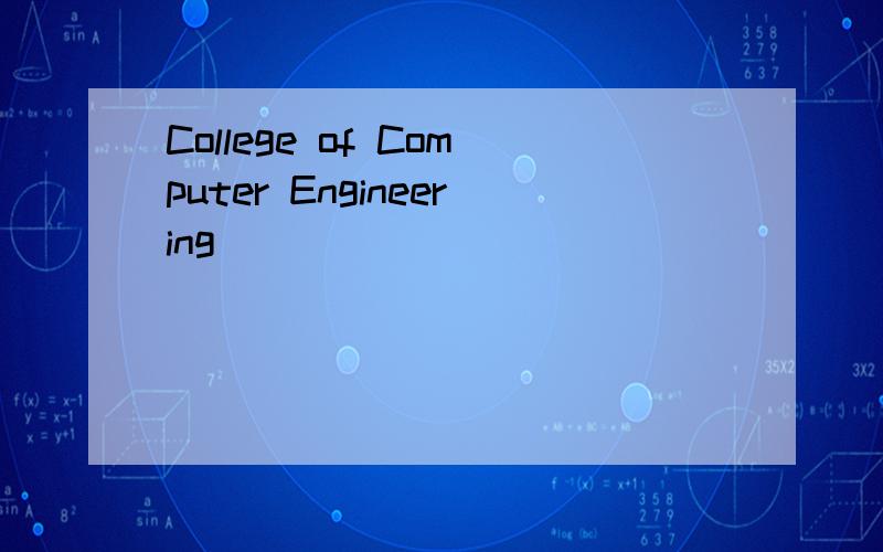 College of Computer Engineering